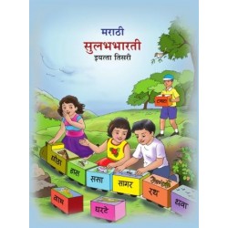 Marathi Sulabhbharti Class 3 Maharashtra State Board