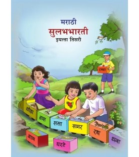 Marathi Sulabhbharti Class 3 Maharashtra State Board