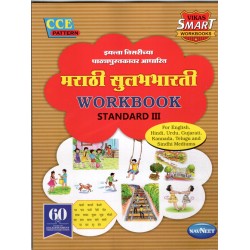 Vikas Smart Workbook Marathi Sulabhbharati Std 3