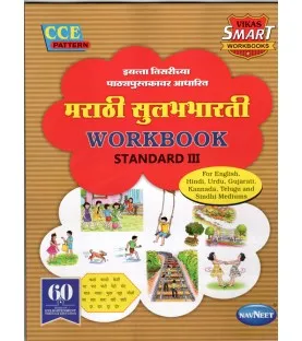 Vikas Smart Workbook Marathi Sulabhbharati Std 3 Maharashtra State Board