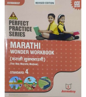 Jeevandeep Marathi Sulabhbharati Workbook Class 4 Maharashtra State Board 