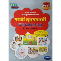 Navneet Vikas Smart Marathi Sulabhbharathi Workbook std 4