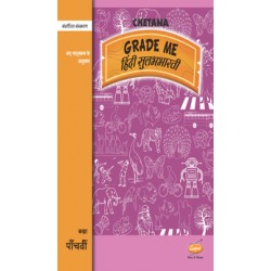 Chetana Grade Me Hindi Std 5 Maharashtra state Board