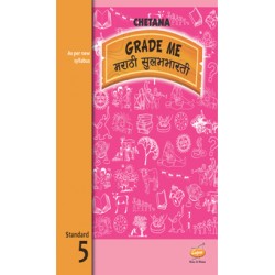 Chetana Grade Me Marathi Sulabhbharti Std 5 Maharashtra