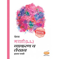 Chetana Marathi (L.L.) Grammar And Writing Skills Std 5