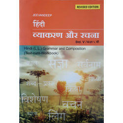 Jeevandeep Hindi  (L L) Grammer And Composition Std 5