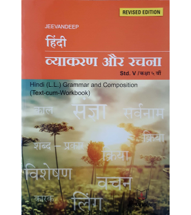 Jeevandeep Hindi  (L L) Grammer And Composition Std 5 Maharashtra State Board