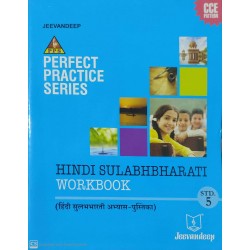 Jeevandeep Hindi Sulabhbarati Workbook std 5 Maharashtra
