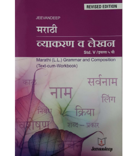 Jeevandeep Marathi (L.L.) Grammar And Composition (Text-Cum Workbook) SSC  Class 5 Std.   Marathi Vyakran Va Lekhan MH State Board Class 5 - SchoolChamp.net