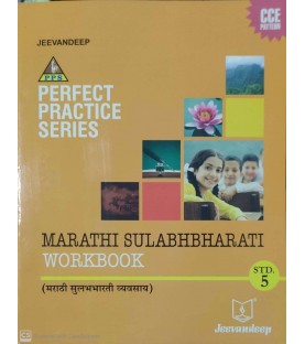 Jeevandeep Marathi Sulabhbharati Workbook Class 5 Maharashtra State Board