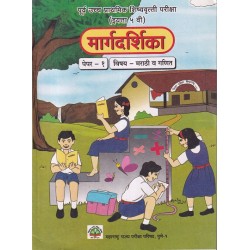 Margdarshika Pre-Upper Primary Scholarship Examination