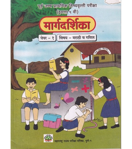 Margdarshika Pre-Upper Primary Scholarship Examination Class 5 Paper 1 Marathi Medium | Maharashtra State Board