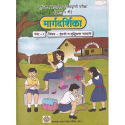 Margdarshika Pre-Upper Primary Scholarship Examination