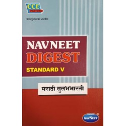 Navneet Digest Marathi Sulabhbharati  Std 5 Maharashtra