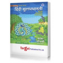 Target Publication Class 5 Perfect Hindi SulabhBharati (MH