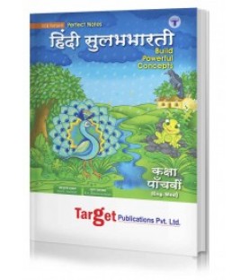 Target Publication Class 5 Perfect Hindi SulabhBharti (MH Board)