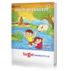 Target Publication Class 5 Perfect Marathi SulabhBharati