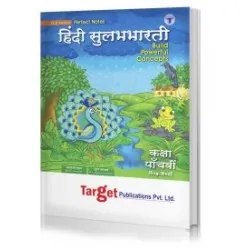 Target Publication Class 5 Perfect Hindi SulabhBharati (MH Board)