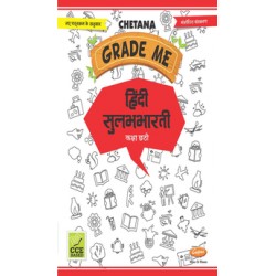 Chetana Grade Me Hindi Sulabhbharti Std 6 Maharashtra state
