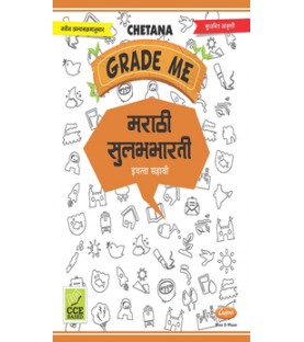 Chetana Grade Me Marathi Sulabhbharti Std 6 Maharashtra state Board