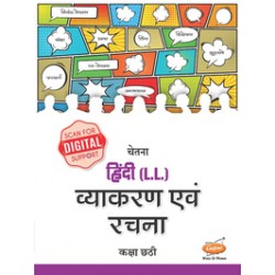Chetana Hindi (L.L.) Grammar And composition Std 6