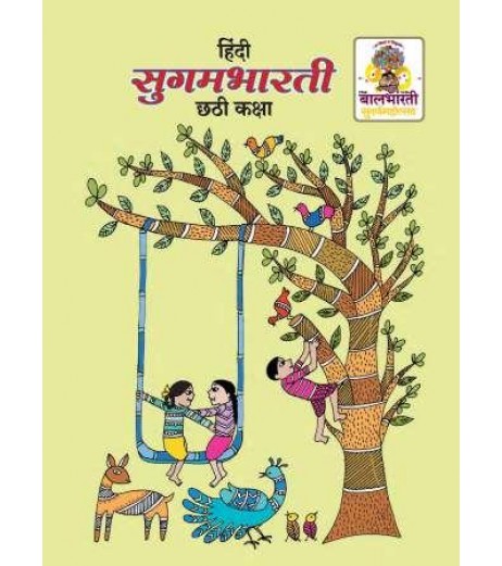 Hindi Sugambharti Class 6 Maharashtra State Board MH State Board Class 6 - SchoolChamp.net
