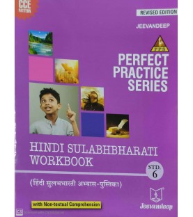 Jeevandeep Hindi Sulabhbharati Workbook Class 6 Maharashtra State Board 