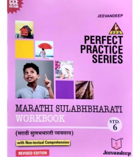 Jeevandeep Marathi Sulabhbharati Workbook Class 6 Maharashtra State Board 