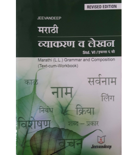 Jeevandeep Marathi (L.L.) Grammar And Composition (Text-Cum Workbook) SSC  Class 6 Std.   Marathi Vyakran Va Lekhan