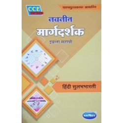 Navneet Digest Hindi Sulabhbharti Std 6 Maharashtra State