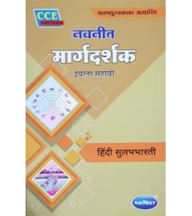 Navneet Digest Hindi Sulabhbharti Std 6 Maharashtra State Board