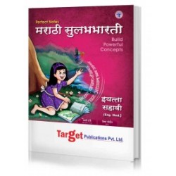 Target Publication Class 6 Perfect Marathi SulabhBharti (MH