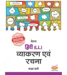 Chetana Hindi (L.L.) Grammar And composition Std 6 Maharashtra State Board