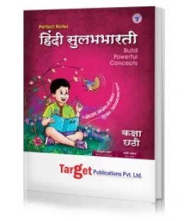 Target Publication Class 6 Perfect Hindi SulabhBharti (MH Board)
