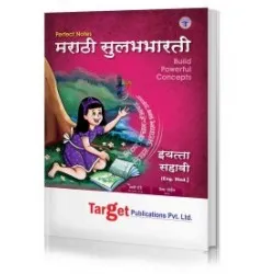 Target Publication Class 6 Perfect Marathi SulabhBharti (MH Board)