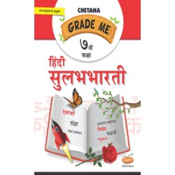 Chetana Grade Me Hindi Sulabh-bharati Std 7 Maharashtra