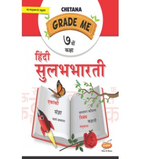 Chetana Grade Me Hindi Sulabh-bharti Std 7 Maharashtra state Board