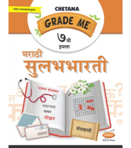 Chetana Grade Me Marathi Std 7 Maharashtra state Board DPS Class 7 - SchoolChamp.net