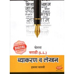 Chetana Marathi (L.L.) Grammar And Writing Skills Std 7