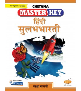 Chetna Master key Hindi Sulabhbharti Std 7 Maharashtra State Board