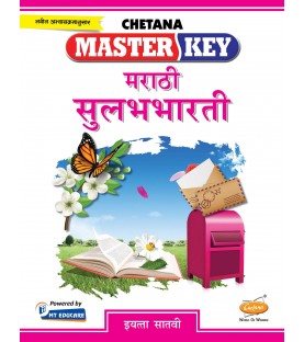 Chetna Master key Marathi Sulabhbharti Std 7 Maharashtra State Board