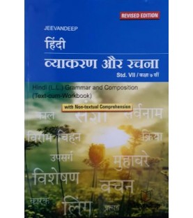 Hindi (L.L.) Grammar And Composition (Text-Cum Workbook) Jeevandeep Class 7 Std. Hindi Vyakran aur Rachana