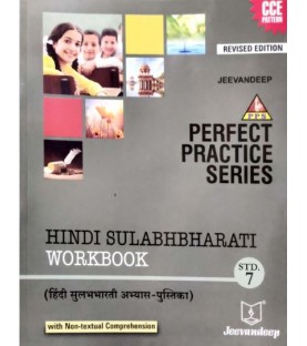 Jeevandeep Hindi Sulabhbharati Workbook Std 7 Maharashtra State Board
