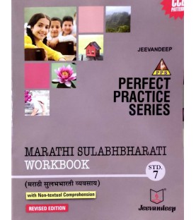 Jeevandeep Marathi Sulabhbharati Workbook Class 7 Maharashtra State Board 