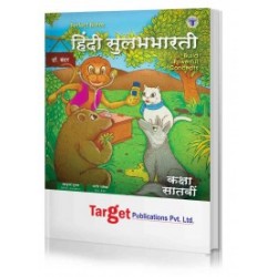 Target Publication Class 7 Perfect Hindi SulabhBharti (MH