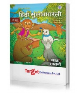 Target Publication Class 7 Perfect Hindi SulabhBharti (MH Board)
