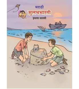 Marathi Sulabhbharti Class 7 Maharashtra State Board