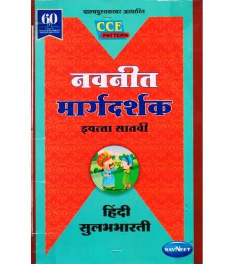 Navneet Hindi Sulabhbharti Class 7 Digest Navneet Class 7 - SchoolChamp.net