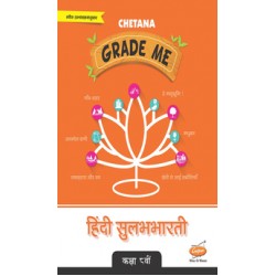 Chetana Grade Me Hindi Sulabhbharti Std 8 Maharashtra state