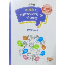 Chetana Marathi (L.L.) Grammar And Writing Skills |Std 8 |